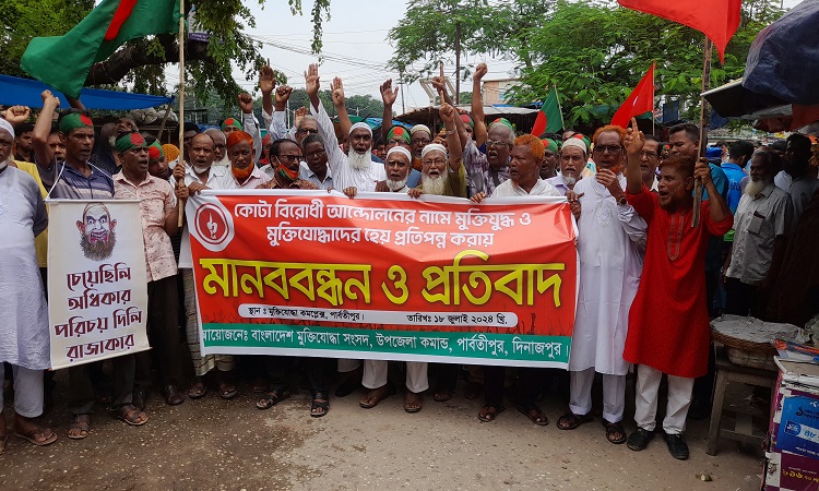 মুক্তিযোদ্ধাদের হেয় করার প্রতিবাদে পার্বতীপুরে মানববন্ধন ও বিক্ষোভ