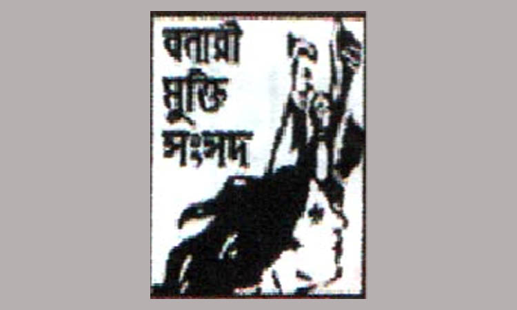 আপিলেড ডিভিশনের রায়ে নারী সমাজ হতাশ: বাংলাদেশ নারী মুক্তি সংসদ