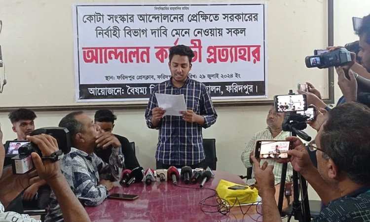 ফরিদপুরে বৈষম্যবিরোধী ছাত্র আন্দোলন ‘প্রত্যাহারের ঘোষণা’