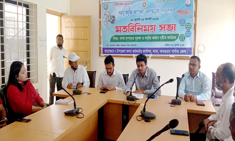 লামায় জাতীয় মৎস্য সপ্তাহ উপলক্ষে মৎস্য কর্মকর্তার মতবিনিময়