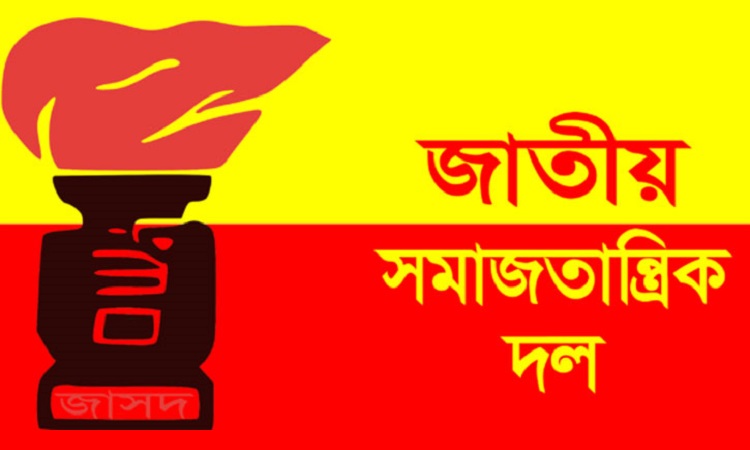 জামায়াত-শিবিরকে নিষিদ্ধের সিদ্ধান্তকে স্বাগত জানাল জাসদ