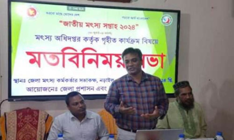 জাতীয় মৎস্য সপ্তাহ উপলক্ষ্যে নড়াইলে মতবিনিময় সভা