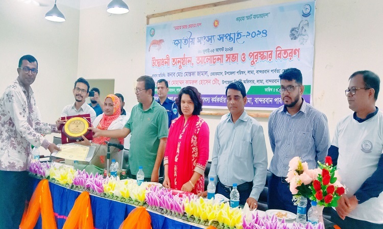 জাতীয় মৎস্য সপ্তাহ: লামায় সফল উদ্যোক্তা, প্রতিষ্ঠান ও হ্যাচারীকে পুরস্কৃত