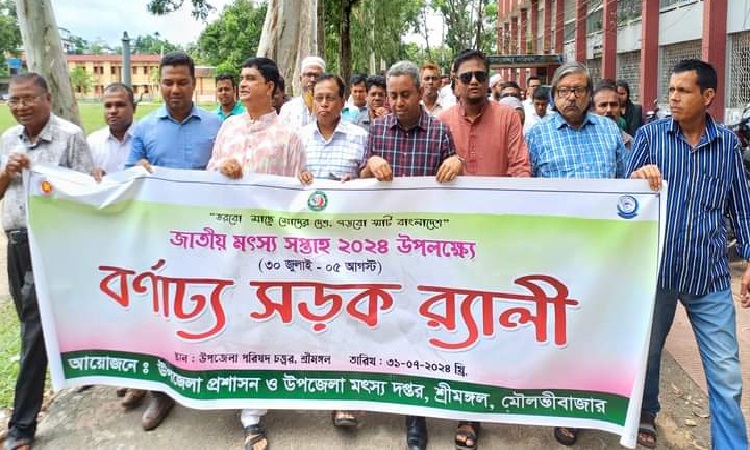 শ্রীমঙ্গলে মৎস্য সপ্তাহের উদ্বোধন