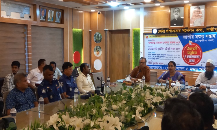 লক্ষ্মীপুরে জাতীয় মৎস্য সপ্তাহ উদ্বোধন