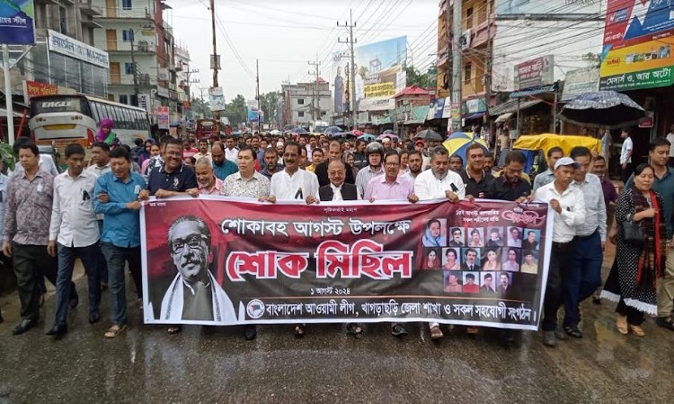 শোকাবহ আগস্ট: খাগড়াছড়িতে শোক মিছিল ও সভা