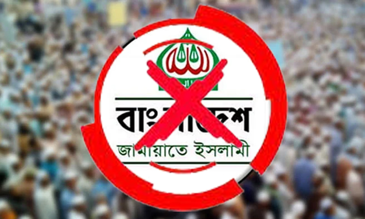 সন্ত্রাসবাদী সংগঠন জামায়াত ইসলামী নিষিদ্ধ হওয়ায় জাসদের সন্তোষ প্রকাশ