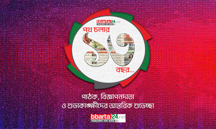 বিবার্তা'র ১২তম প্রতিষ্ঠাবার্ষিকী আজ