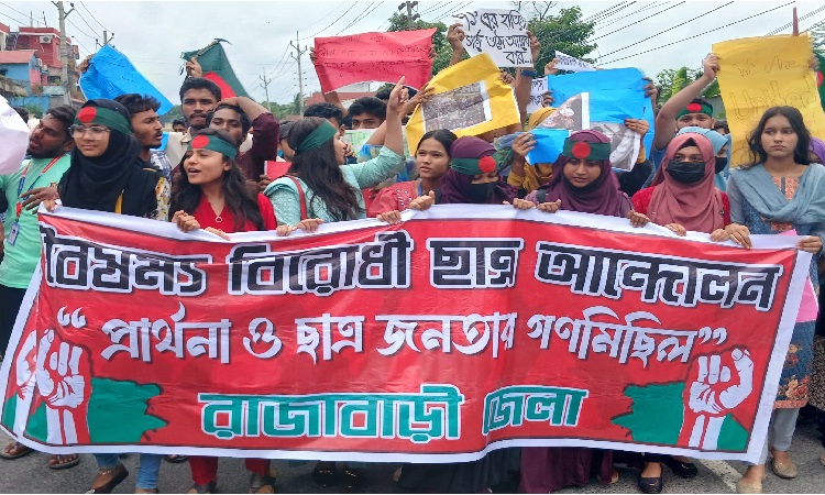 রাজবাড়ীতে শান্তিপূর্ণ পরিবেশে কোটাবিরোধীদের গণমিছিল