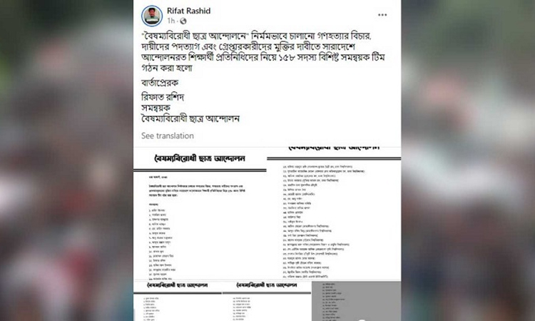 ১৫৮ সদস্য বিশিষ্ট সমন্বয়ক কমিটি ঘোষণা