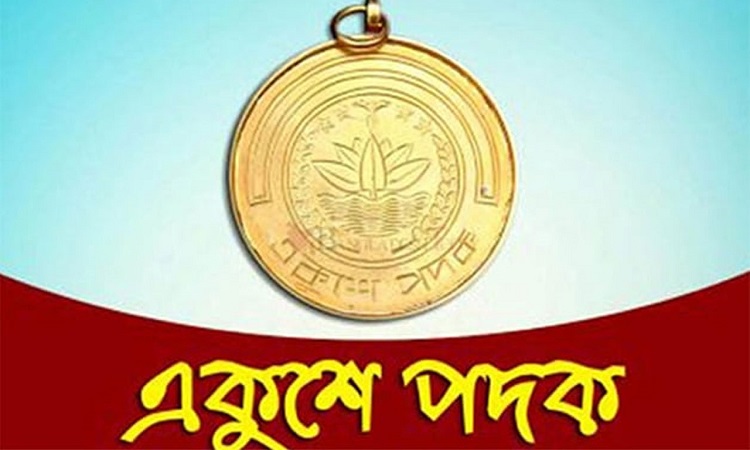 একুশে পদক ২০২৫ এর জন্য মনোনয়ন প্রস্তাব আহ্বান