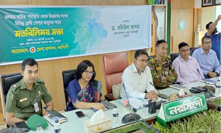 নরসিংদীর আইনশৃঙ্খলা উন্নয়নে ঐক্যবদ্ধ নানা শ্রেণি পেশার মানুষ
