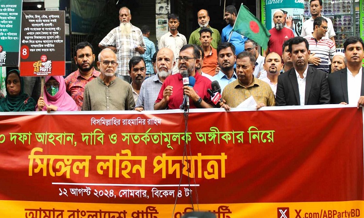 বিপ্লবী সরকারের ব্যর্থ হওয়ার সুযোগ নাই: এবি পার্টি