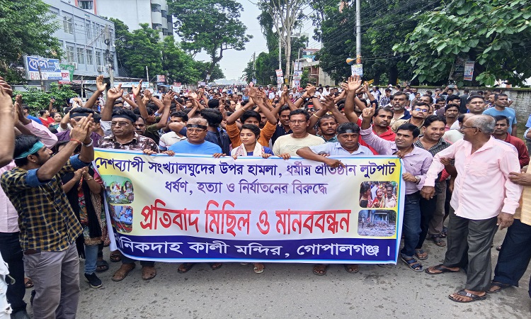 সংখ্যালঘুদের উপর নির্যাতনের প্রতিবাদে গোপালগঞ্জে মানববন্ধন ও বিক্ষোভ সমাবেশ
