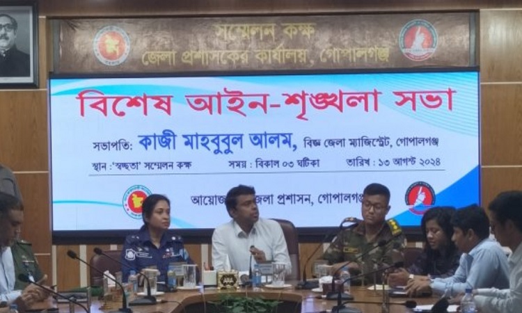 গোপালগঞ্জে বিশেষ আইন-শৃঙ্খলা সভা অনুষ্ঠিত