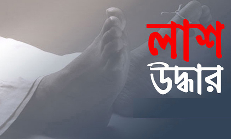 বেনাপোল পুটখালী সীমান্ত থেকে অজ্ঞাত ব্যক্তির লাশ উদ্ধার