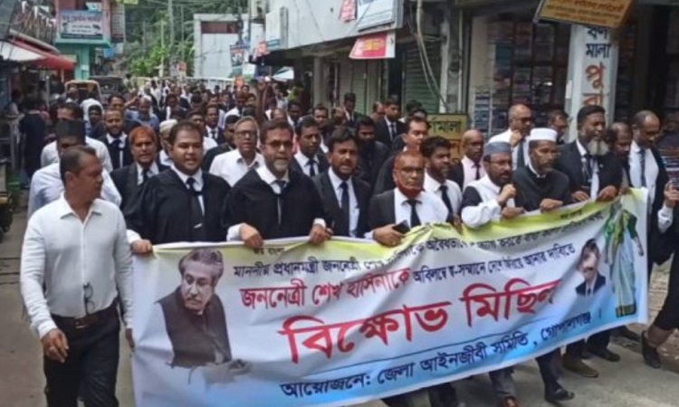 সাবেক প্রধানমন্ত্রী শেখ হাসিনার পক্ষে রাস্তায় গোপালগঞ্জের আইনজীবীরা