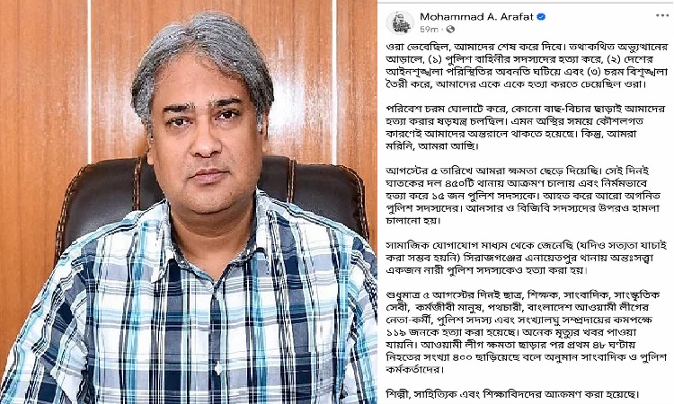 ওরা ভেবেছিল, আমাদের শেষ করে দিবে: আলী আরাফাত