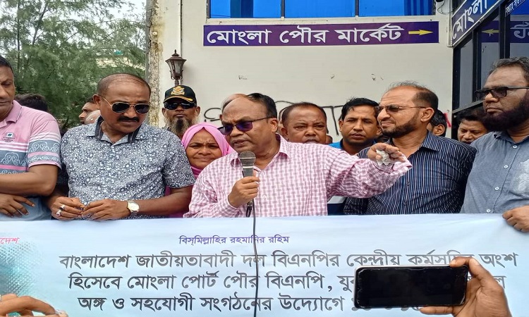মোংলায় বিএনপি'র বিক্ষোভ মিছিল ও অবস্থান কর্মসূচি