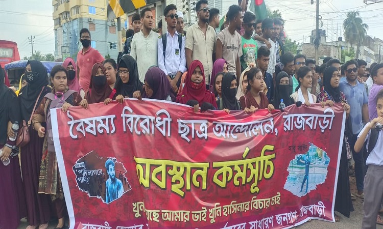 রাজবাড়ীতে বৈষম্যবিরোধী শিক্ষার্থীদের বিক্ষোভ ও অবস্থান কর্মসূচি