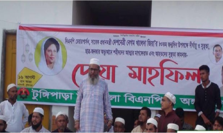 টুঙ্গিপাড়ায় খালেদা জিয়ার জন্মদিন ও রোগমুক্তি কামনায় দোয়া মাহফিল