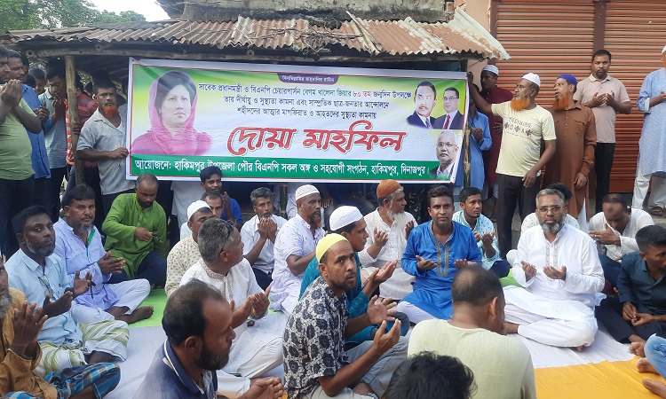 হিলিতে বিএনপির দোয়া মাহফিল অনুষ্ঠিত