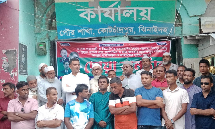 কোটচাঁদপুরে খালেদা জিয়ার সুস্থতা ও আন্দোলনে নিহতদের স্মরণে দোয়া অনুষ্ঠিত