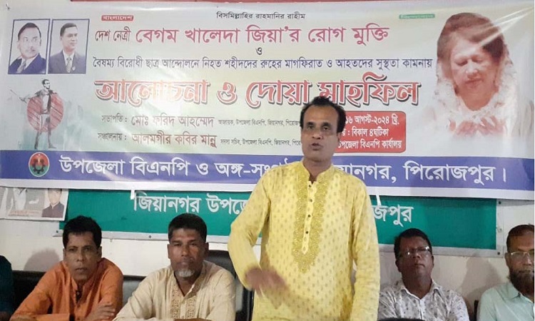 ইন্দুরকানীতে বিএনপির আলোচনা সভা ও দোয়া মাহফিল