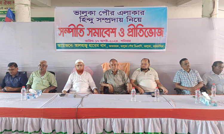 ভালুকায় হিন্দু সম্প্রদায়ের সাথে বিএনপির সম্প্রীতি সমাবেশ