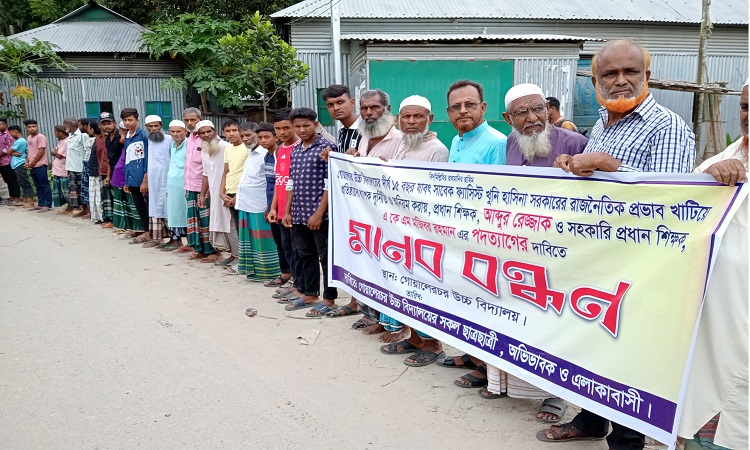 গোয়ালেরচর উচ্চ বিদ্যালয়ের প্রধান শিক্ষকের পদত্যাগের দাবিতে বিক্ষোভ