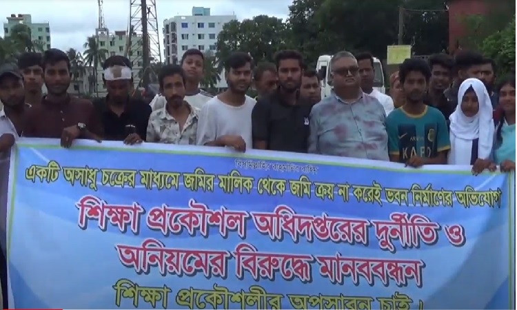 শিক্ষা প্রকৌশল অধিদপ্তরের দুর্নীতি ও অনিয়মের অভিযোগে মানববন্ধন
