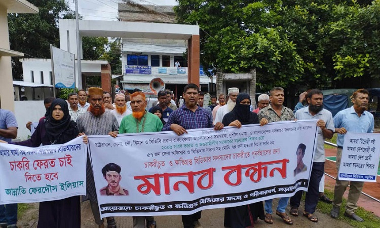 নড়াইলে চাকরিচ্যুত বিজিবি সদস্যদের মানববন্ধন