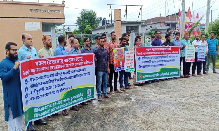 বৈষম্যের অবসান চেয়ে গোপালগঞ্জ বেতারের কর্মকর্তা-কর্মচারীদের মানববন্ধন