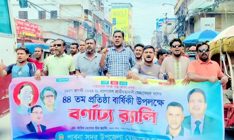 পাবনায় স্বেচ্ছাসেবক দলের প্রতিষ্ঠাবার্ষিকী উপলক্ষ্যে র‍্যালি