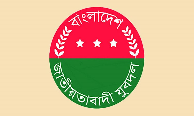 বুধবার যুবদলের বিক্ষোভ কর্মসূচি