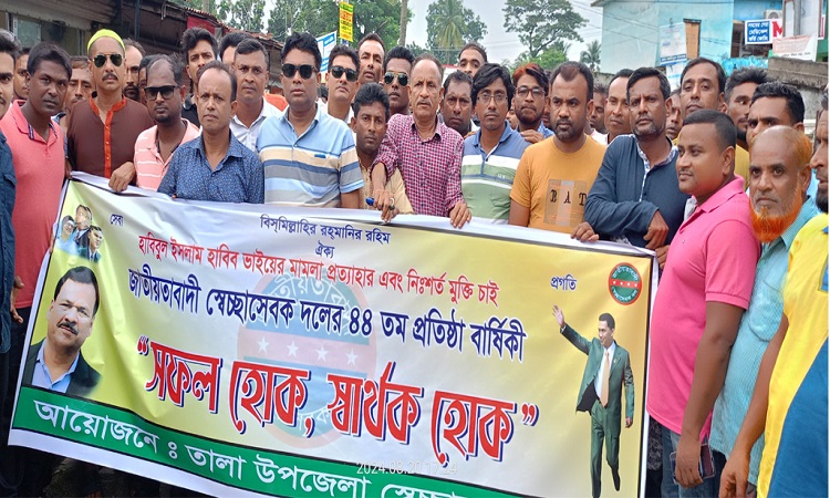 তালায় স্বেচ্ছাসেবক দলের ৪৪তম প্রতিষ্ঠাবার্ষিকী পালিত