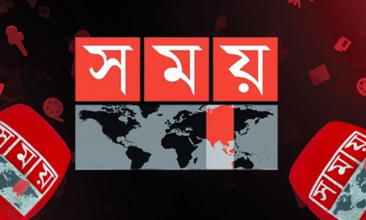সময় টিভির সম্প্রচার চালু করতে আপিল বিভাগে আবেদন