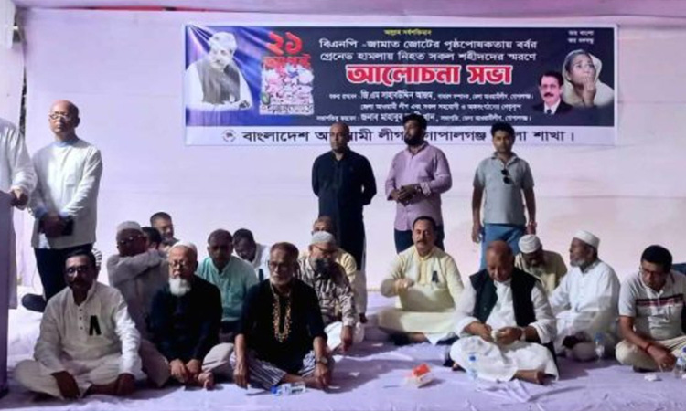 গোপালগঞ্জে ২১ আগস্ট গ্রেনেড হামলায় নিহত শহিদদের স্মরণ
