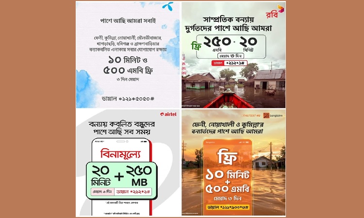বন্যাদুর্গত এলাকায় ফ্রি মিনিট-ইন্টারনেট ঘোষণা অপারেটরদের