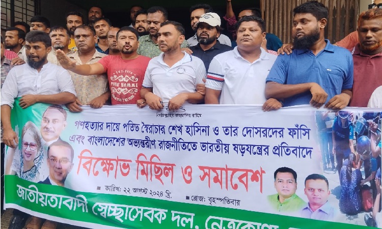 নেত্রকোণায় স্বেচ্ছাসেবক দলের বিক্ষোভ মিছিল ও সমাবেশ