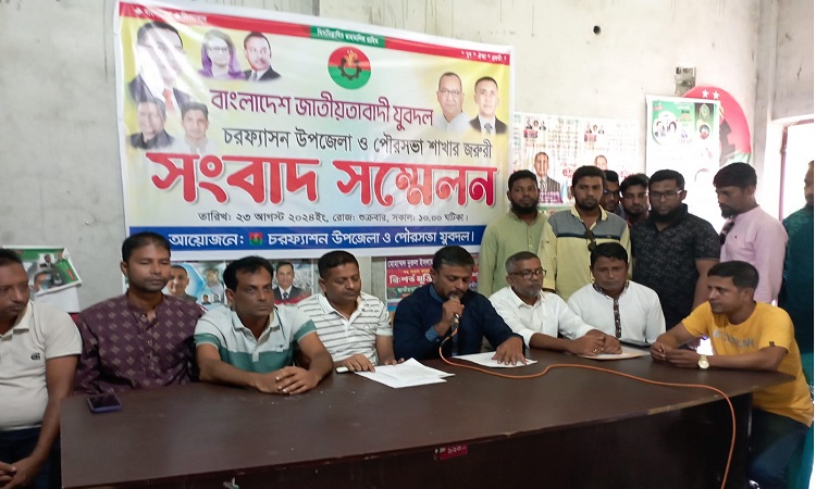 চরফ্যাশনে যুবদলের ইউনিয়ন, ওয়ার্ড ও পৌরসভার কমিটি বিলুপ্ত ঘোষণা