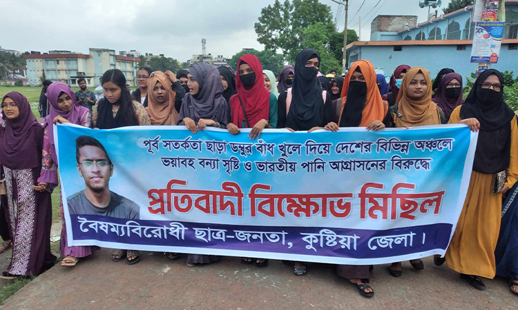 কুষ্টিয়ায় ভারতীয় পানি আগ্রাসনের বিরুদ্ধে বিক্ষোভ মিছিল