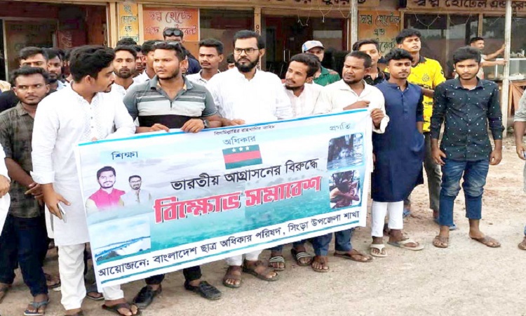 ভারতীয় আগ্রাসনের প্রতিবাদে সিংড়ায় গণঅধিকারের বিক্ষোভ মিছিল