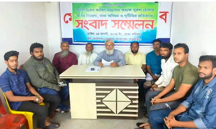 মোহনপুরে মাদ্রাসার অধ্যক্ষ দুরুল হোদা’র বিরুদ্ধে সংবাদ সম্মেলন