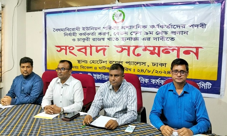 তিন দফা দাবিতে মাঠে নেমেছেন ইউপি সচিবরা