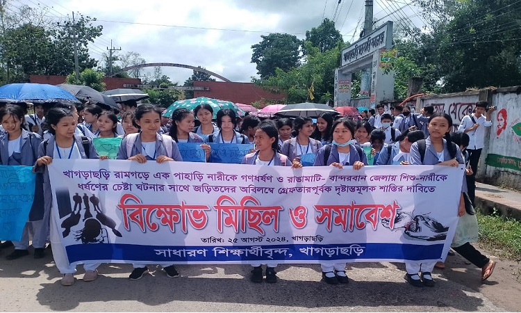গণধর্ষণের প্রতিবাদে খাগড়াছড়িতে শিক্ষার্থীদের বিক্ষোভ সমাবেশ