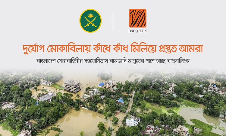 ত্রাণ বিতরণে বাংলাদেশ সেনাবাহিনীর সাথে বাংলালিংকের সমঝোতা স্মারক