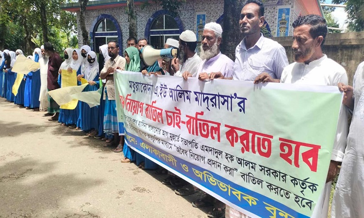 অবৈধ নিয়োগ বাতিলের দাবিতে দুর্গাপুরে মানববন্ধন