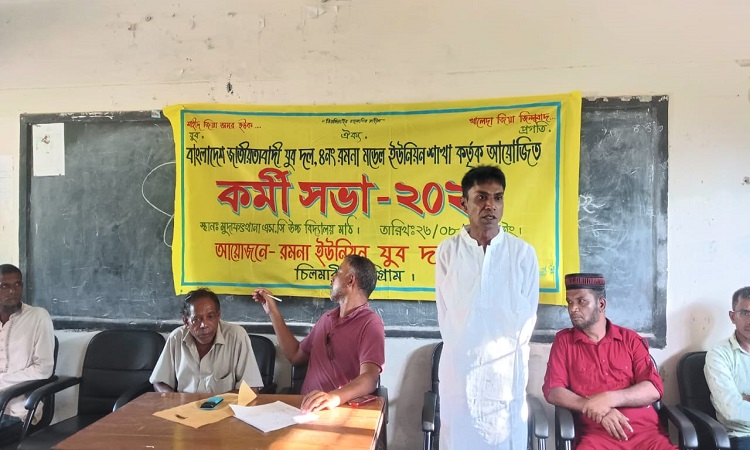 চিলমারীতে যুবদলের কর্মী সভা অনুষ্ঠিত