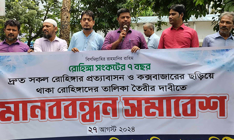 রোহিঙ্গা প্রত্যাবাসন ও ছড়িয়ে থাকা রোহিঙ্গাদের তালিকা তৈরির দাবিতে মানববন্ধন